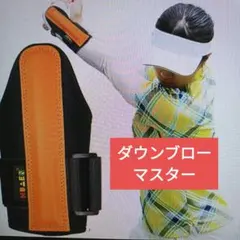 ゴルフ練習器具　ダウンブローマスター　ハンドファースト