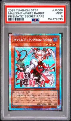PSA9 遊戯王 M∀LICE〈P〉WhiteRabbit プリシク1枚 - メルカリ