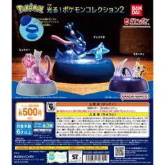 光る！　ポケモンコレクション2　3種　コンプセット