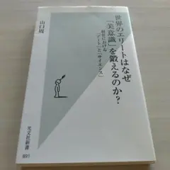 世界のエリートはなぜ「美意識」を鍛えるのか? : 経営における「アート」と「サ…