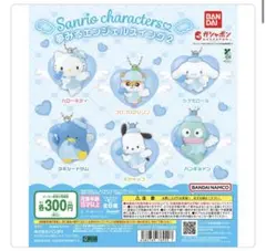 サンリオ 夢みるエンジェルスイング2 4個セット