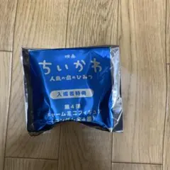 映画ちいかわ 人魚の島のひみつ 入場者特典 チャームミニフィギュア未開封