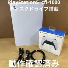 迅速発送 プレステ5本体 ps5 cfi-1000A ディスクドライブ搭載　⑤