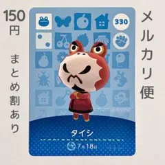 タイシ　amiiboカード　あつ森　カエル