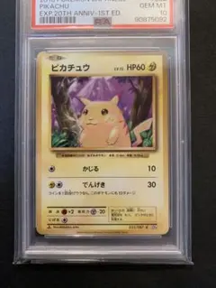PSA10 ピカチュウ 20th CP6 033/087 ピカチュウ C [20th Anniversary] CP6 033/087 買取 | ポケモン