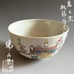 2026年最新】加賀瑞山の人気アイテム - メルカリ