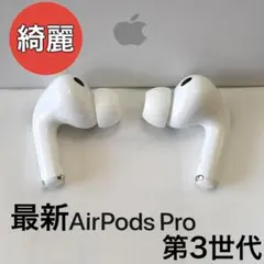 2026年最新】airpods 第3世代 新品未開封の人気アイテム - メルカリ