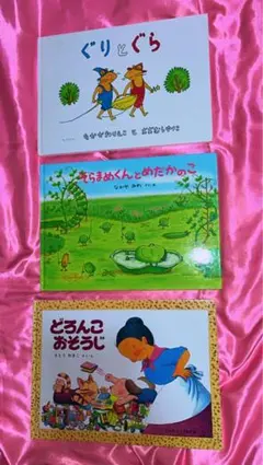 絵本 3冊