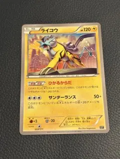 ポケモンカード ライコウ