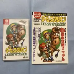 2026年最新】ダービースタリオン switch 攻略本の人気アイテム - メルカリ