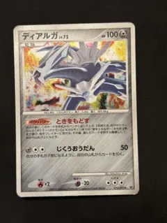 ディアルガ ☆ 拡張パック 破空の激闘 DP6 071/092 うずまきホロ