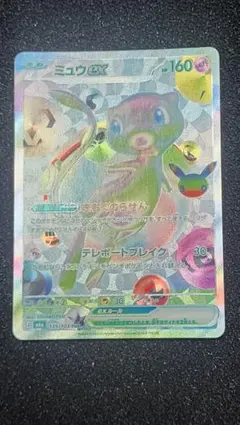 【エラー】ミュウex FUR MEGA 30th CELEBRATION