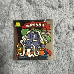 ビックリマンシール ヒポポカバス 361