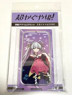 超かぐや姫！ WEGOコラボ 月見ヤチヨ 缶バッジ 寄り 引き 2点セット