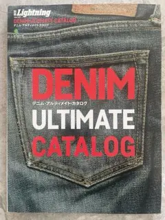 別冊Lightning Vol.167 デニム・アルティメイト・カタログ枻出版社