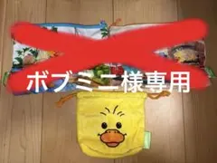 スージー・ズー巾着＆ポーチ 3点セット