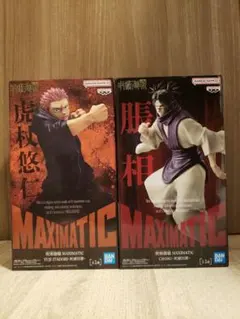 呪術廻戦 MAXIMATIC 虎杖 悠仁 脹相 フィギュア 2種※匿名配送 新品