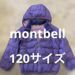 mont-bell フード付きダウンコート 120サイズ 紫