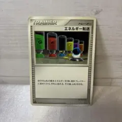 エネルギー転送 トレーナーカード 2008 DP5