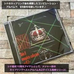シド / Side B complete collection 〜e.B 2〜