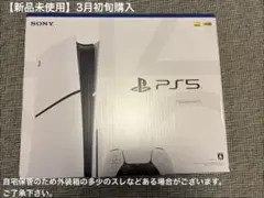【新品・未使用】PlayStation 5 SlimモデルCFI-2000A01