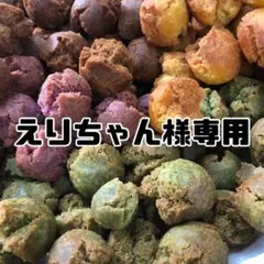 【えりちゃん様専用】サーターアンダギー50個