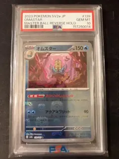 2026年最新】マスターボール psa10の人気アイテム - メルカリ