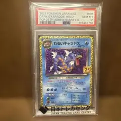 PSA10最高評価】わるいギャラドス 25周年プロモ 最安値 - メルカリ