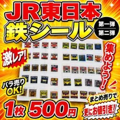 JR東日本 レジェンドトレインスタンプラリー 当選品B賞 - メルカリ