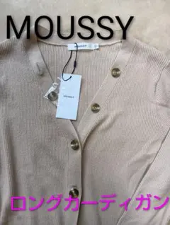 《新品 タグ付き》MOUSSY ロングカーディガン 薄手　ボタン タグ付き　リブ