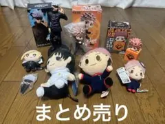 呪術廻戦7点& ツイステ ヴィル 制服 exマスコット1点