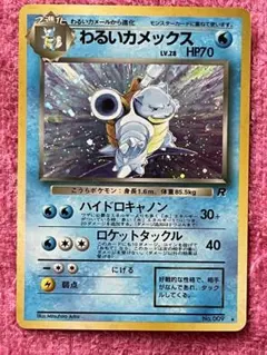 わるいカメックス HP70 Rレアリティ ポケモンカード - メルカリ