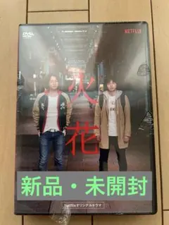 2026年最新】Netflixオリジナルドラマの人気アイテム - メルカリ