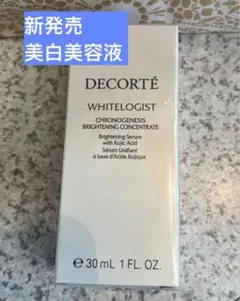 ホワイトロジスト　クロノジェネシス　ブライトニング コンセントレイト