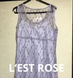 新品L‘EST ROSEロングワンピース set ラベンダー 総レース ドレス