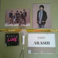 嵐 LOVE グッズセット