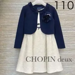 【美品】CHOPIN フォーマル 110 立体ジャガード 卒園 入園 結婚式