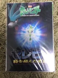 ポケモン　セレビィ　時を越えた遭遇　グッズ　カード Amazon.co.jp: 希少劇場版 ポケ カード セレビィ 時を超えた遭遇