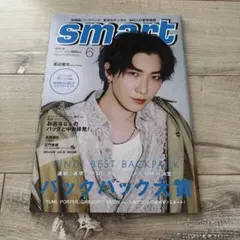 Snow Man 渡辺翔太　smart(スマート) 2023年6月号