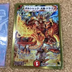 ボルシャック大和ドラゴン デュエルマスターズ 旧枠 - メルカリ