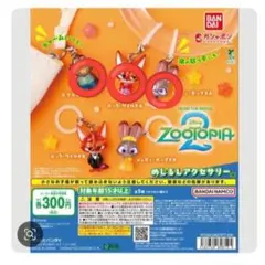 ズートピア２めじるしアクセサリー　3点まとめ売り　ガチャ