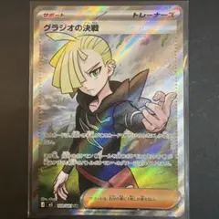 グラジオの決戦 SR M 拡張パック アビスアイ キラ 109/081のサムネイル
