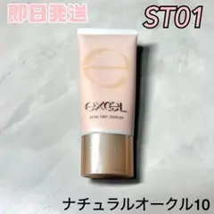 エクセル　スキンティントセラム　ST01 ナチュラルオークル10のサムネイル
