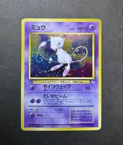 ミュウ ホロ 旧裏 第3弾 拡張パック 化石の秘密 1997 - メルカリ