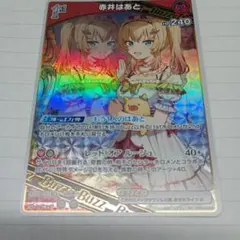 ホロカ 赤井はあと 1st Buzz RR hBP03-034 エリート - メルカリ