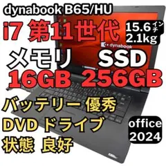 75.B65/HU i7-11世代 16G256G Office2024/DVD 75.B65/HU i7-11世代 16G256G Office2024/DVD - メルカリ