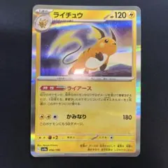 ライチュウ R スカーレット&バイオレット 強化拡張パック ポケモンカード15… ライチュウ R スカーレット&バイオレット 強化拡張パック ポケモン