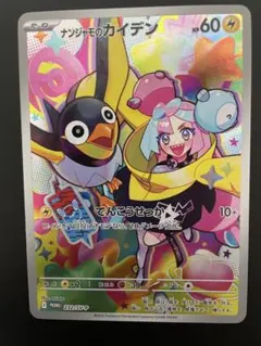 ナンジャモ5枚セット ポケカ】 「ナンジャモセット(ジムセット)」の当たりカード/収録