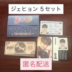 BOYNEXTDOOR Nogenre weverse盤 ジェヒョン ５セット