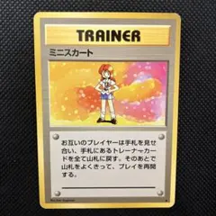 PSA9　ミニスカート　旧裏 ARS鑑定品 旧裏 ポケモンカード ミニスカート ポケモン - ポケモン